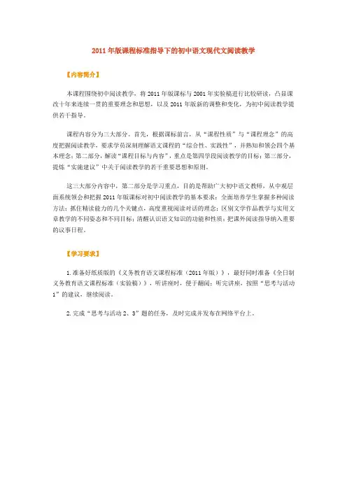2011年版课程标准指导下的初中语文现代文阅读教学