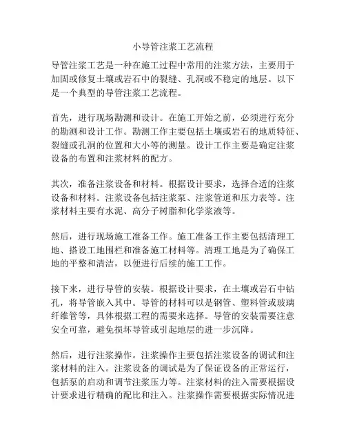 小导管注浆工艺流程