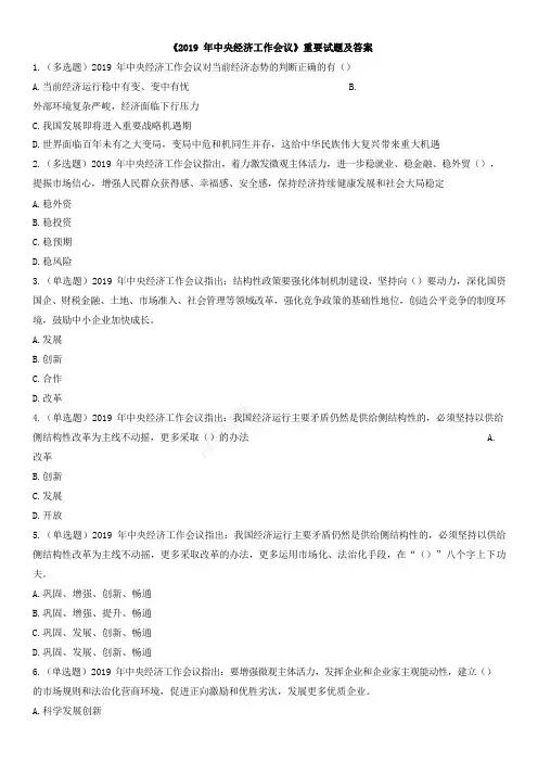 《2019年中央经济工作会议》重要试题及答案解析