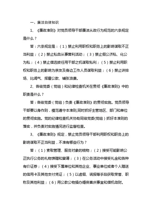 廉政知识