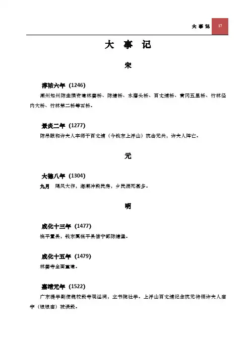 大事记