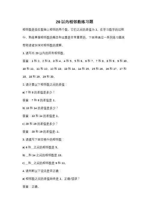 20以内相邻数练习题
