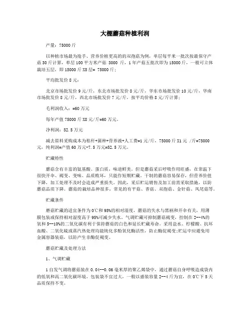 大棚蘑菇种植利润