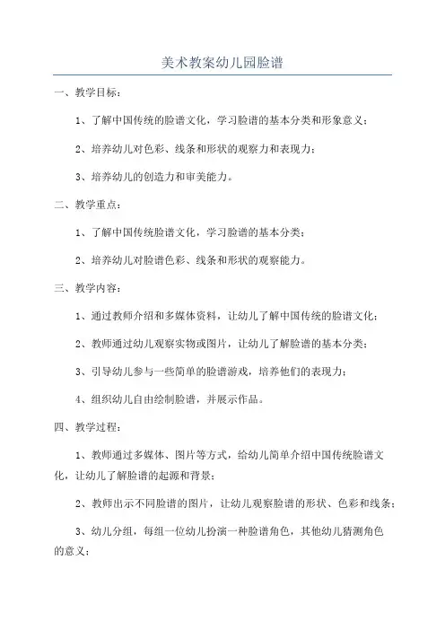 美术教案幼儿园脸谱