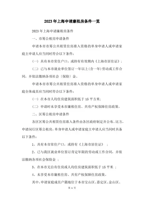 2023年上海申请廉租房条件一览