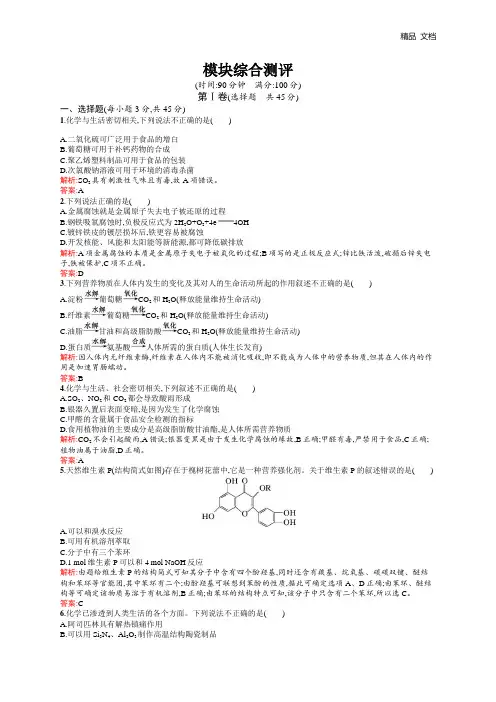 高二化学人教版选修1练习：模块综合测评 Word版含答案