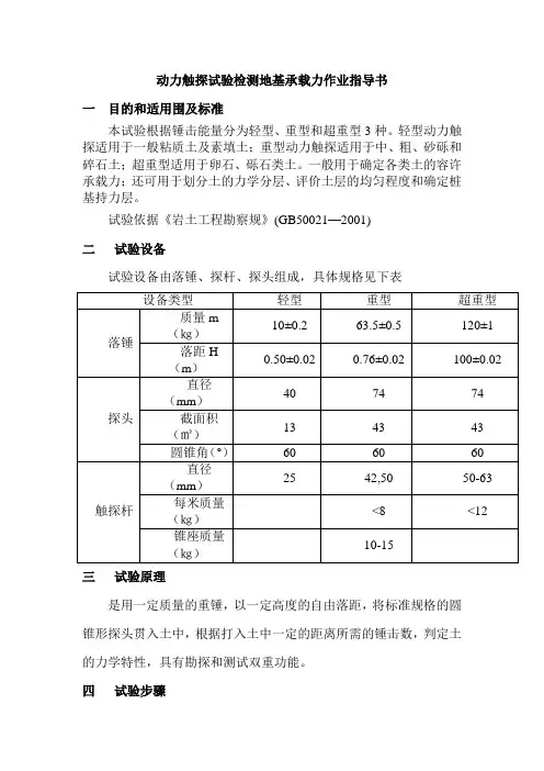 动力触探试验检测地基承载力作业指导书