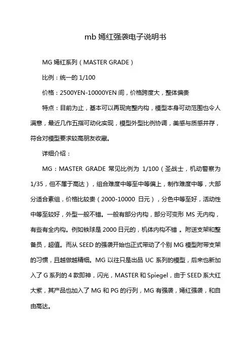 mb嫣红强袭电子说明书