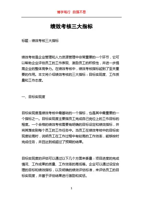 绩效考核三大指标
