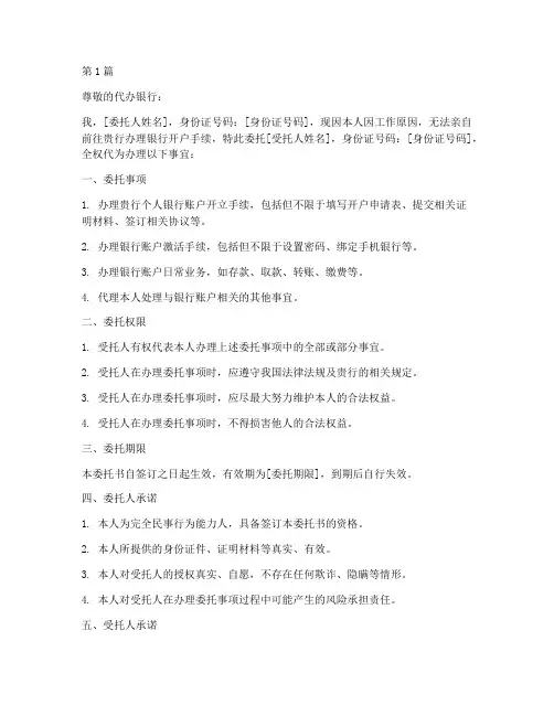 代办银行开卡委托书(3篇)