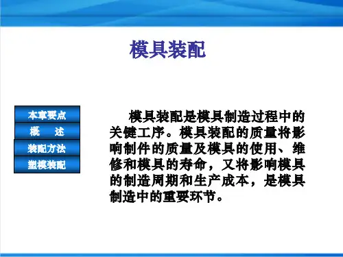 模具制造-模具装配技术