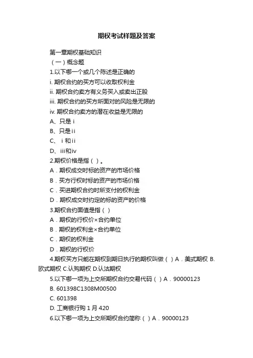 期权考试样题及答案