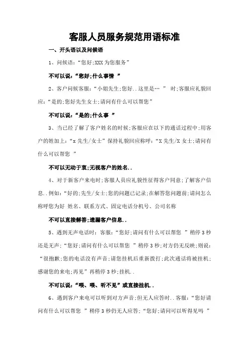 客服人员服务用语