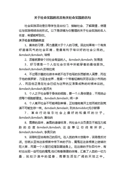 关于社会实践的名言有关社会实践的名句