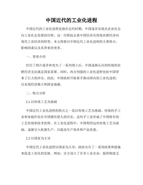 中国近代的工业化进程