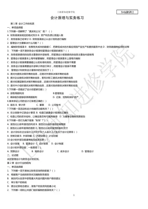 会计原理与实务
