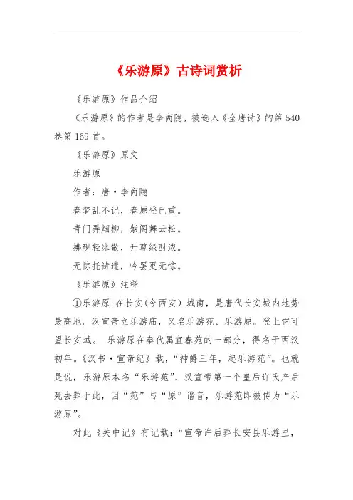 《乐游原》古诗词赏析