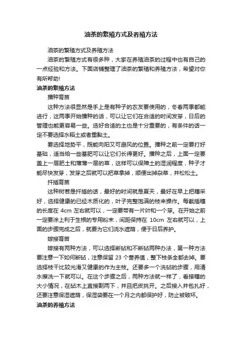 油茶的繁殖方式及养殖方法