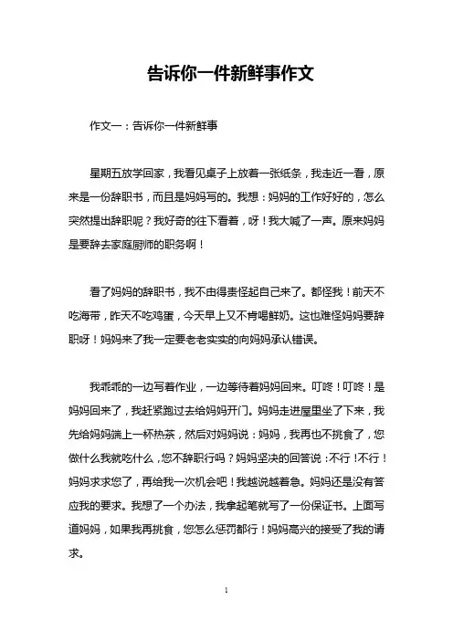 告诉你一件新鲜事作文