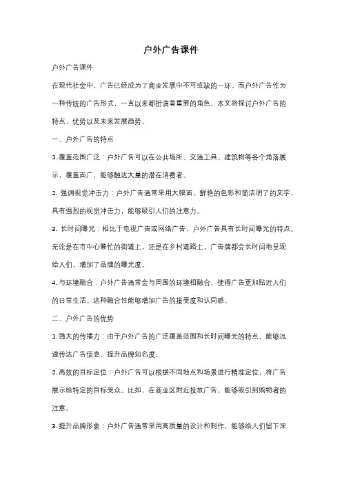 户外广告课件