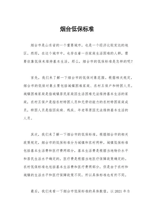 烟台低保标准