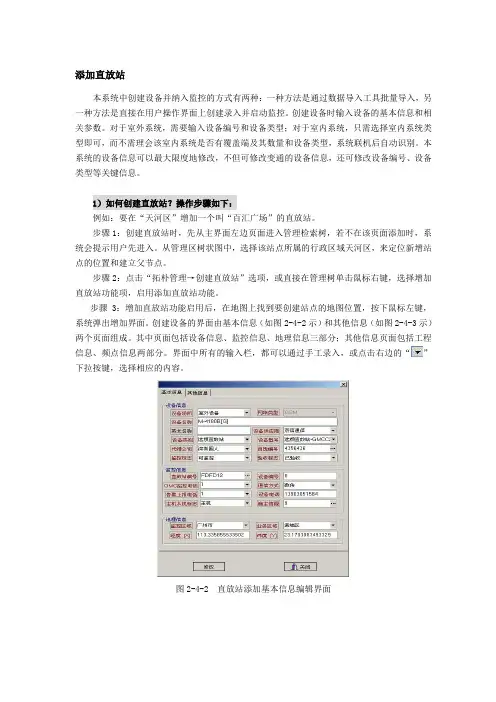 直放站网管系统维护手册