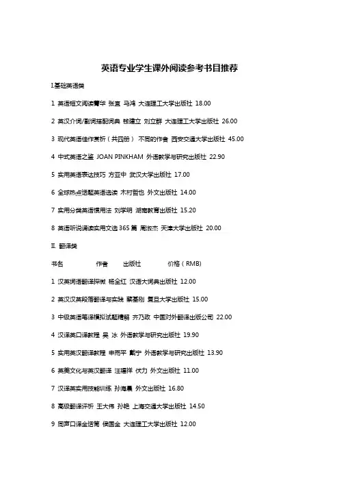 英语的专业学生课外阅读参考书目推荐