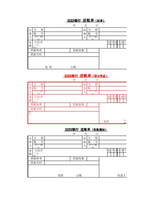 银行进账单(三联)