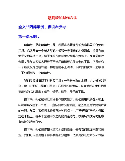 簸箕板的制作方法
