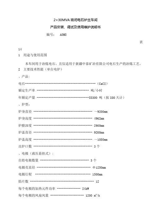 电石炉说明书