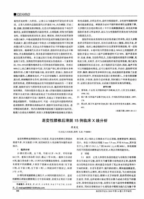 退变性腰椎后滑脱15例临床X线分析