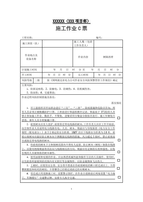 施工作业票-树障清理