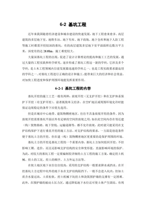施工手册-基坑工程