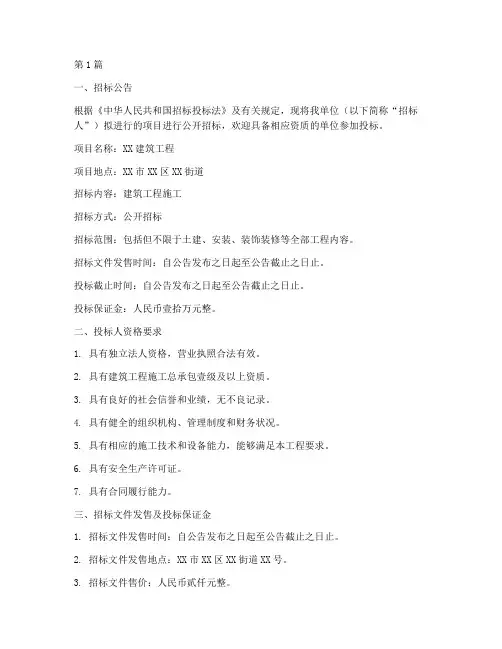 建设工程招标书范本(3篇)