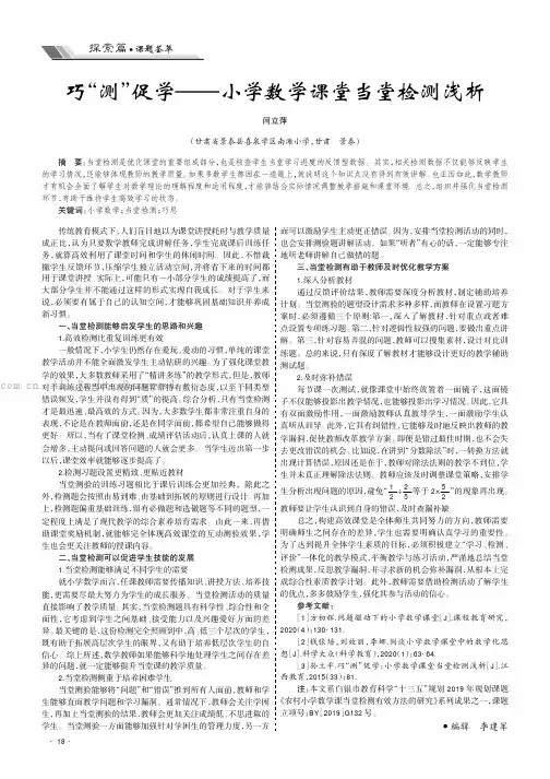 巧“测”促学——小学数学课堂当堂检测浅析