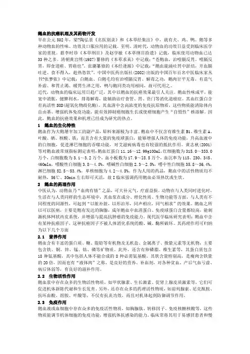 鹅血的抗癌机理及其药物开发