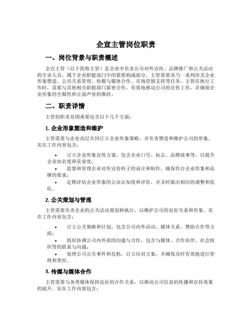 企宣主管岗位职责