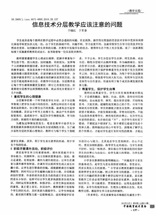 信息技术分层教学应该注意的问题