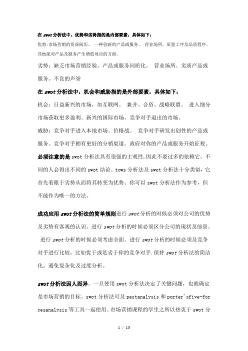 星巴克swot分析