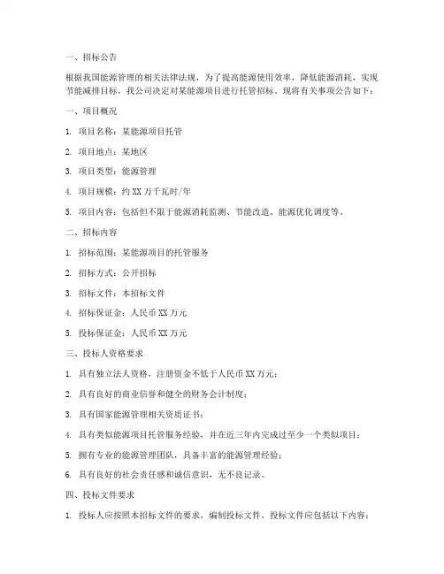 能源托管招标文件