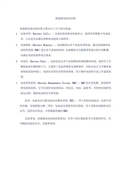 新能源电池包结构