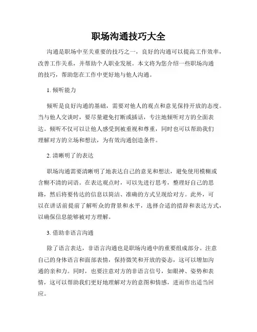 职场沟通技巧大全