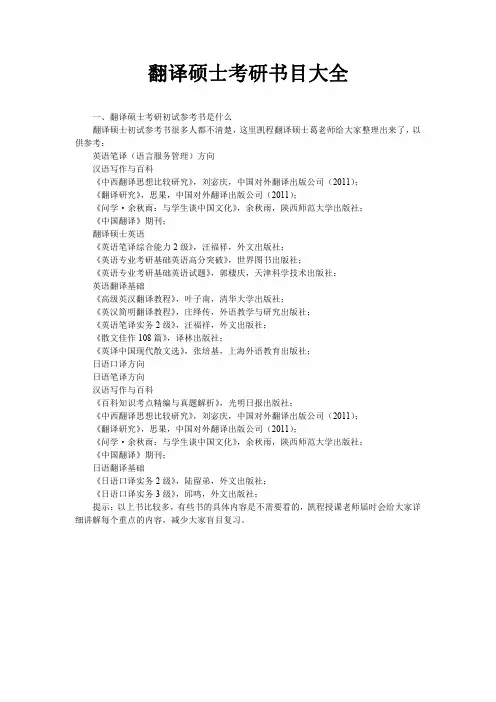 翻译硕士考研书目大全