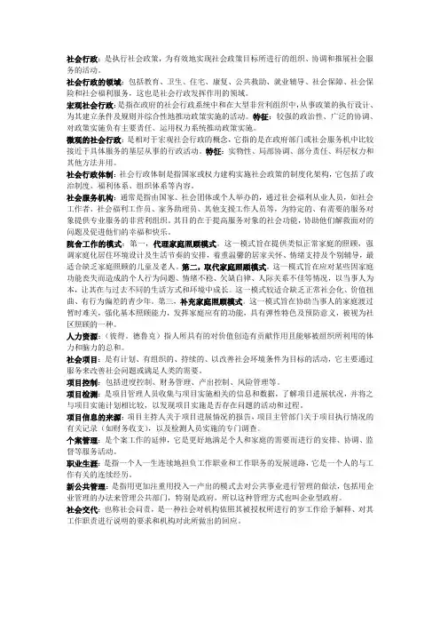 社会行政