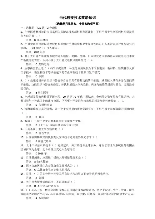 2020年广西公需科目 当代科学技术前沿知识题目及答案
