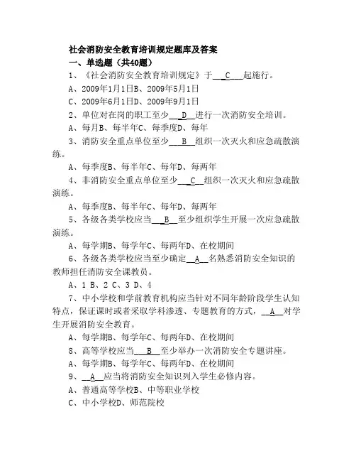 社会消防安全教育培训题库及答案