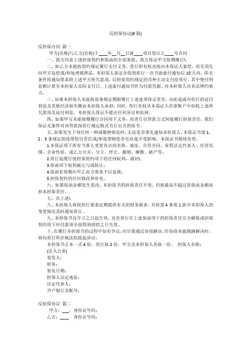 反担保协议(6篇)