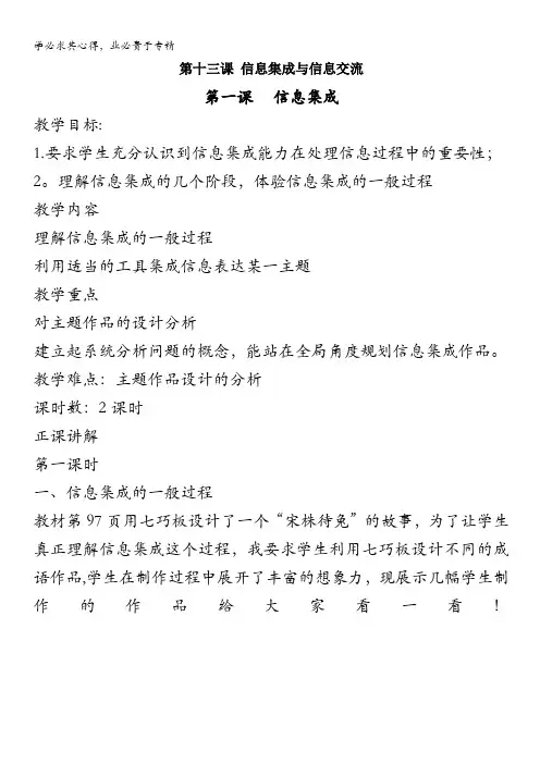 高中信息技术_信息集成与信息交流(第一课时)教案