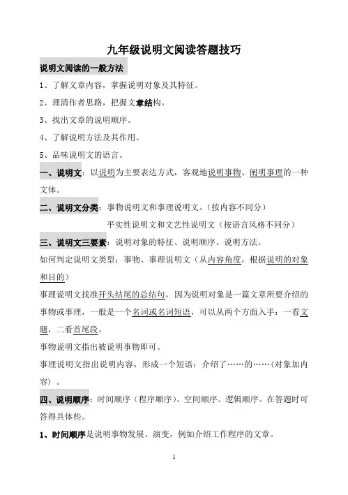 初中说明文阅读答题技巧