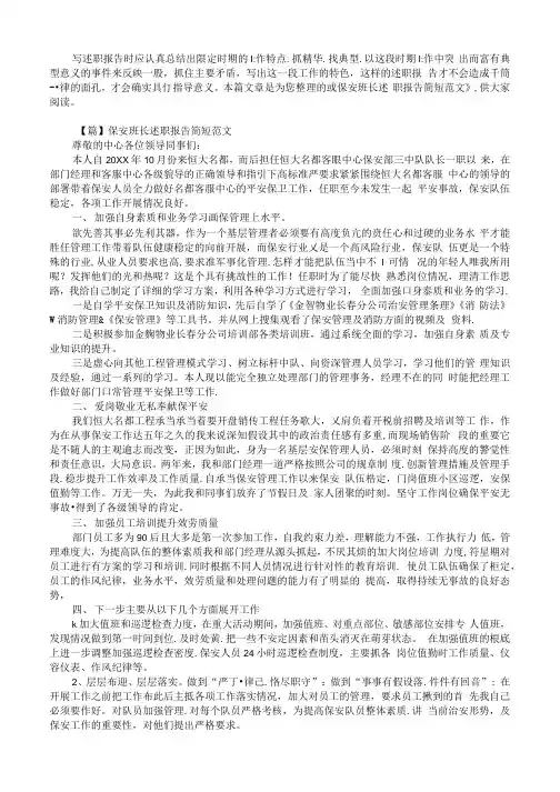 保安班长述职报告简短范文【三篇】